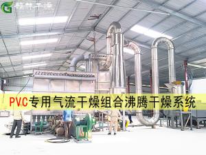 PVC專用氣流干燥組合沸騰干燥系統(tǒng)